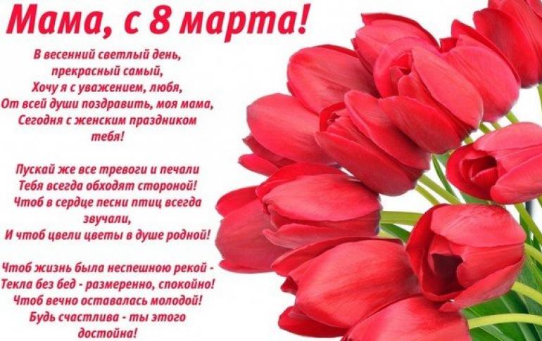 माँ को 8 मार्च महिला दिवस की शुभकामनाएँ